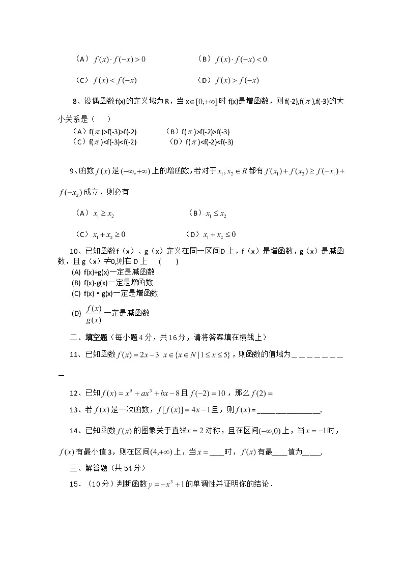 高一上册数学同步测试：3.3《函数的运算》（沪教版）第2页