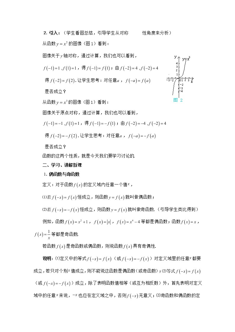 高一上册数学教案：3.4《函数的基本性质（3）（沪教版）第2页