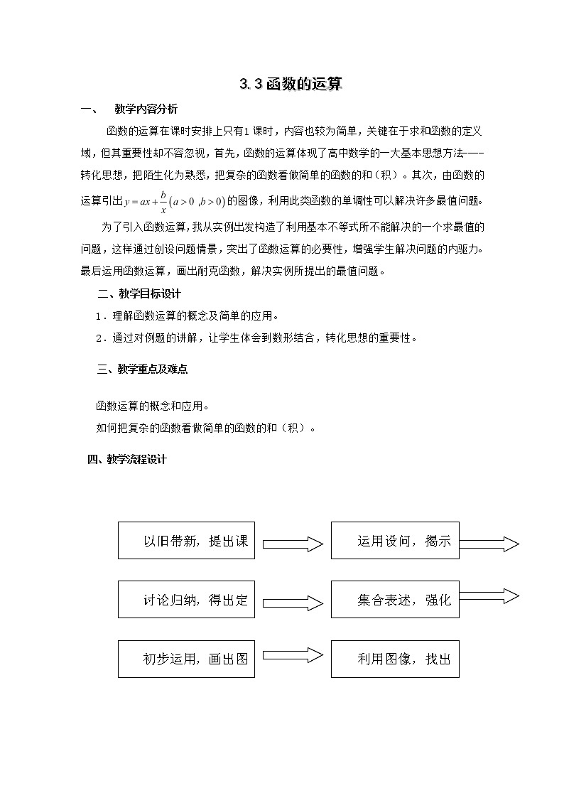 高一上册数学教案：3.3《函数的运算（2）（沪教版）第1页