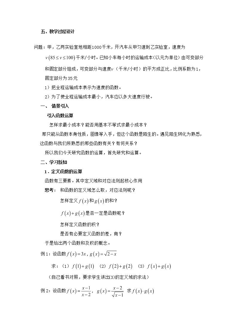 高一上册数学教案：3.3《函数的运算（2）（沪教版）第2页