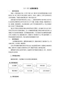 2021学年3.1函数的概念教案及反思