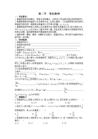 高中数学沪教版高中二年级  第一学期7.2等差数列学案设计