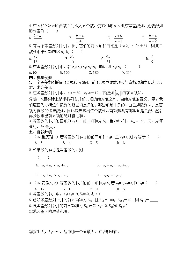 数学：7.2《等差数列》学案（沪教版高中二年级 第一学期）第2页