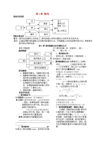 高中数学沪教版高中二年级  第一学期7.1数列学案设计