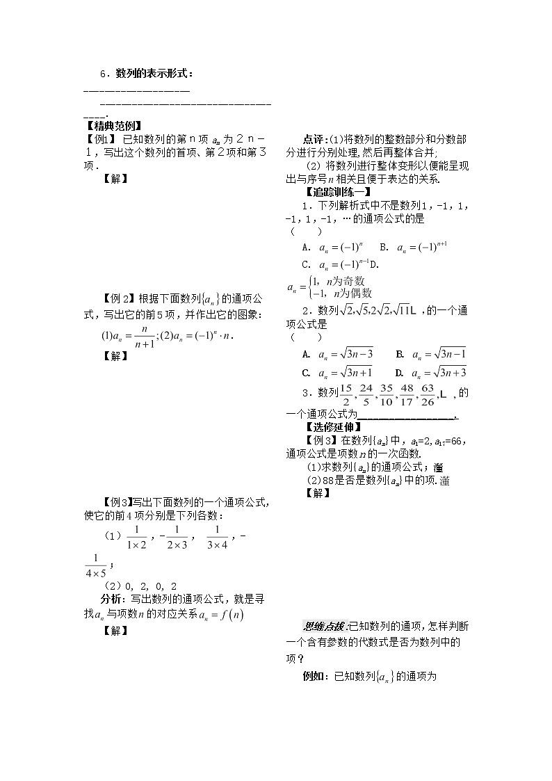高二上册数学学案：7.1《数列》（沪教版）02