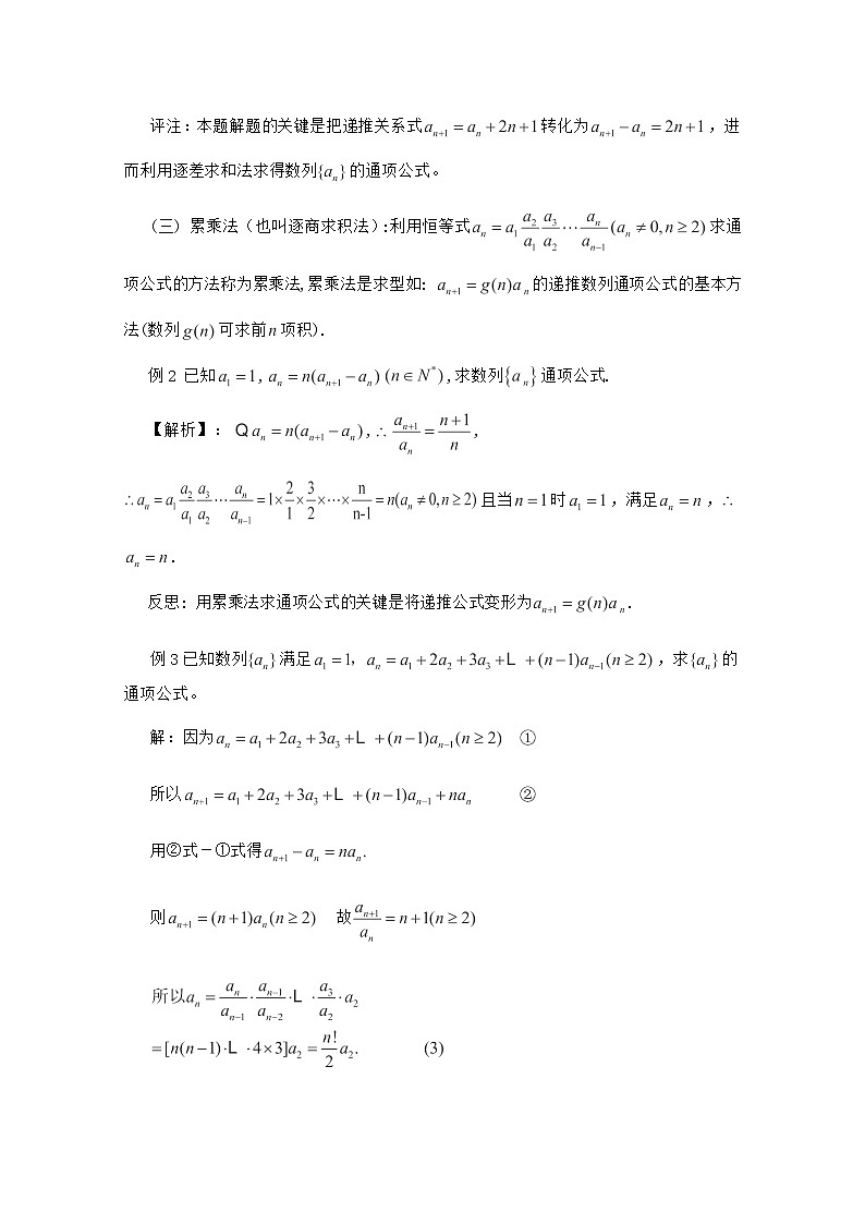 高二上册数学教案：7.1《数列通项公式》（沪教版）第2页