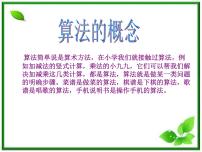 沪教版高中二年级  第一学期10.1算法的概念教课ppt课件