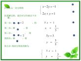 高二上册数学课件：10.1《算法的概念》（沪教版）