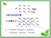 高二上册数学课件：9.4《三阶行列式》（沪教版）