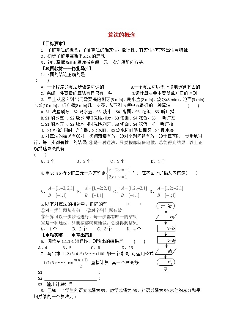 高二上册数学同步测试：10.1《算法的概念》1（沪教版）01