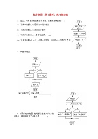 高中数学沪教版高中二年级  第一学期10.2程序框图课堂检测