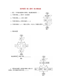 高中数学沪教版高中二年级  第一学期10.2程序框图课堂检测