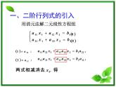 高二上册数学课件：9.3《二阶行列式》（沪教版）