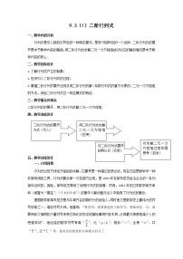 数学高中二年级  第一学期9.3二阶行列式教学设计