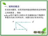 高二上册数学课件：9.1《矩阵的概念》（沪教版）