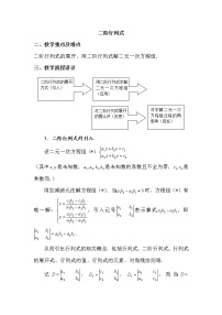 高中数学沪教版高中二年级  第一学期9.3二阶行列式教学设计