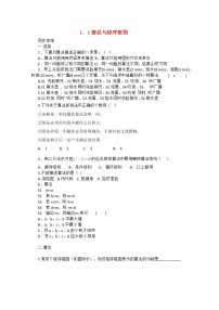 高中数学沪教版高中二年级  第一学期10.2程序框图一课一练