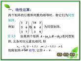高二上册数学课件：9.2《矩阵的运算》（沪教版）