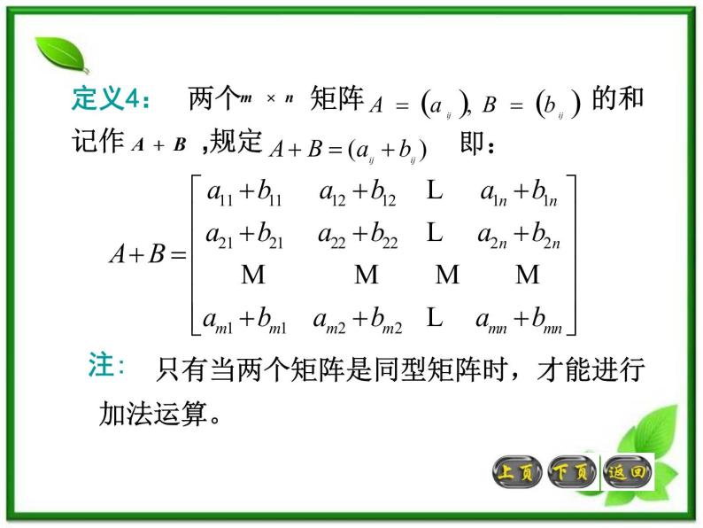 高二上册数学课件：9.2《矩阵的运算》（沪教版）04