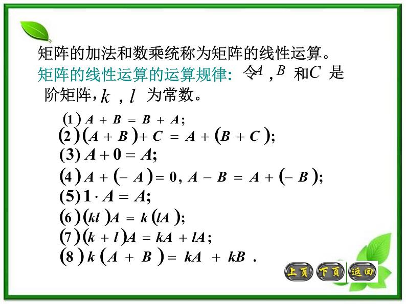 高二上册数学课件：9.2《矩阵的运算》（沪教版）06