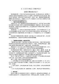 高中数学沪教版高中二年级  第一学期9.4三阶行列式教学设计