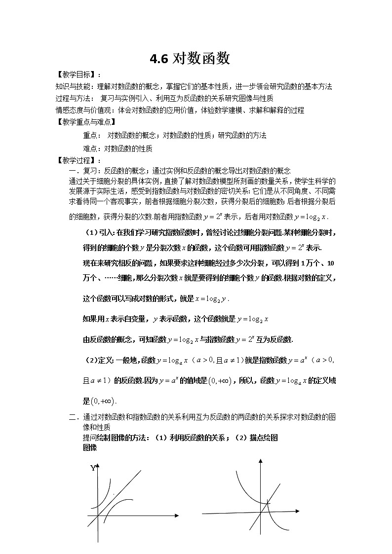 数学：4.6《对数函数的图像与性质》学案（沪教版高中一年级 第二学期）课件PPT01