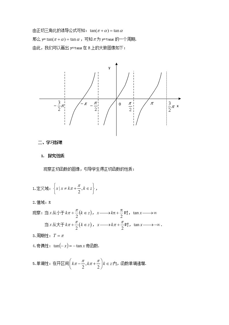 数学：6.2《正切函数的图像与性质》教案（1）（沪教版高一下学期）第3页