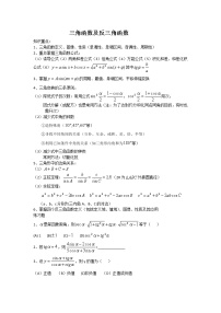 高中沪教版6.4反三角函数教学设计及反思