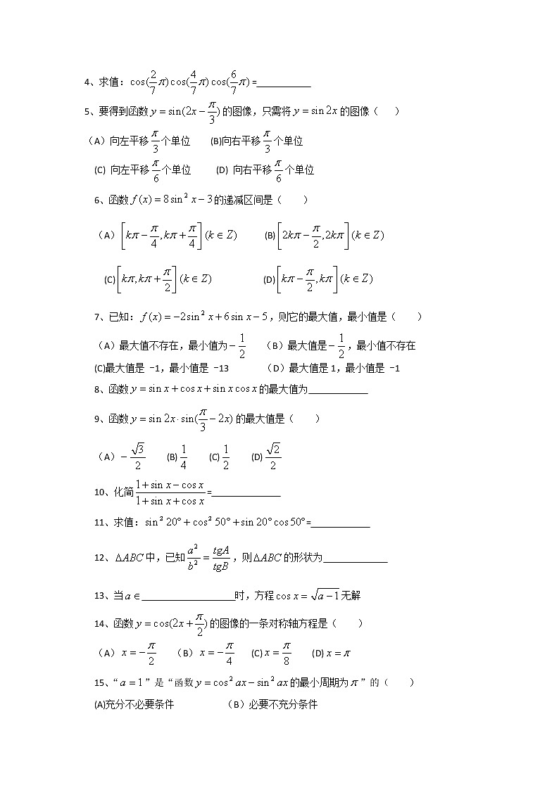 数学：6.4《反三角函数》学案（沪教版高中一年级 第二学期）教案02