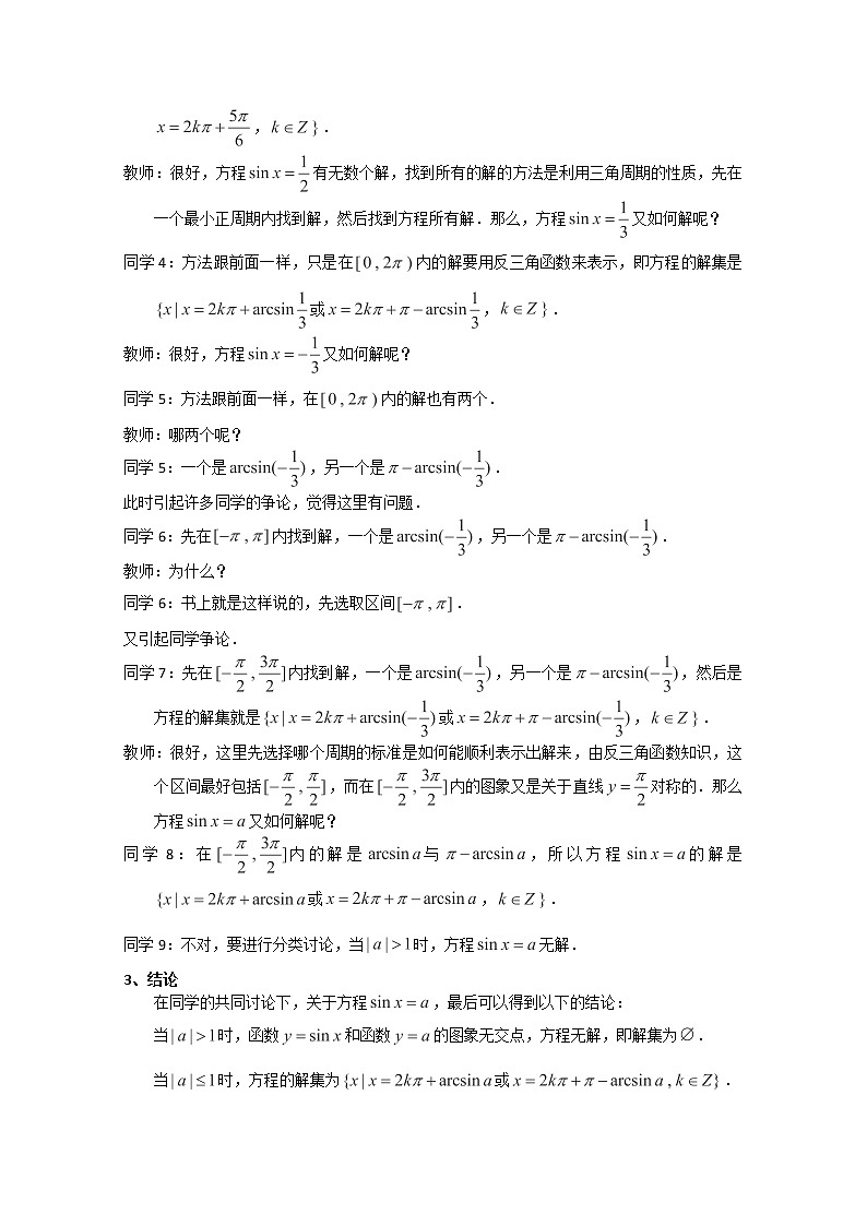 数学：6.5《最简三角方程》教案（沪教版高一下学期）02
