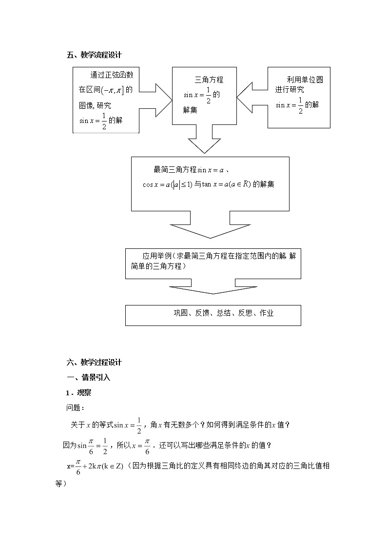 高一下册数学教案：6.5《最简三角方程》（3）（沪教版）02