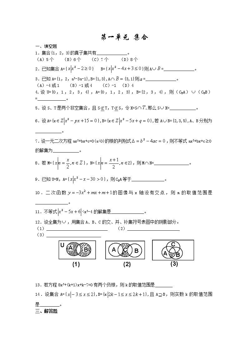 数学：1.3《集合的运算》同步测试（沪教版高中一年级 第一学期）第1页