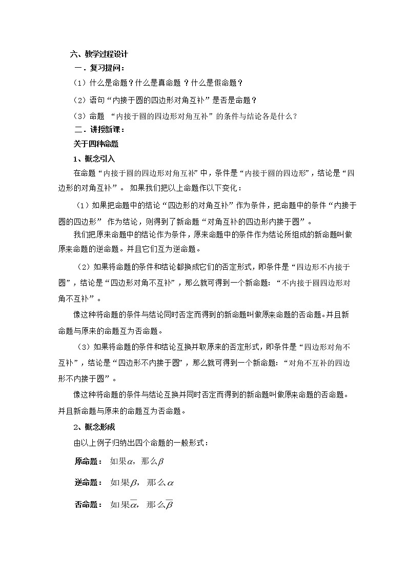 高一上册数学教案：1.2.4《命题的形式及等价关系》（2）（沪教版）第2页