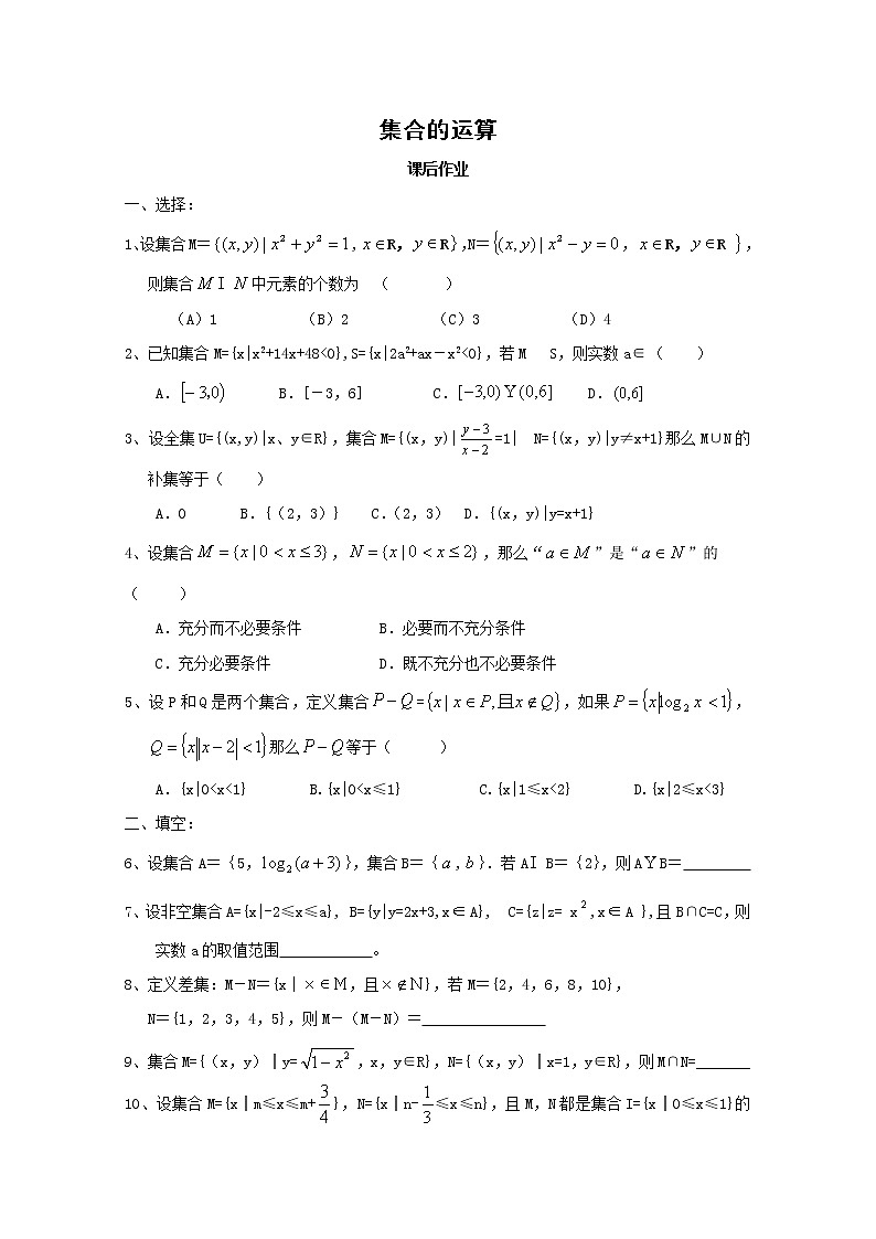 数学：1.3《集合的运算》同步测试（2）（沪教版高中一年级 第一学期）第1页