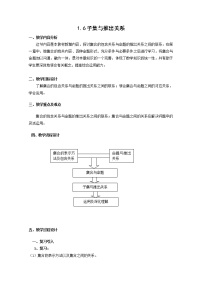 数学高中一年级  第一学期1.6子集与推出关系教学设计