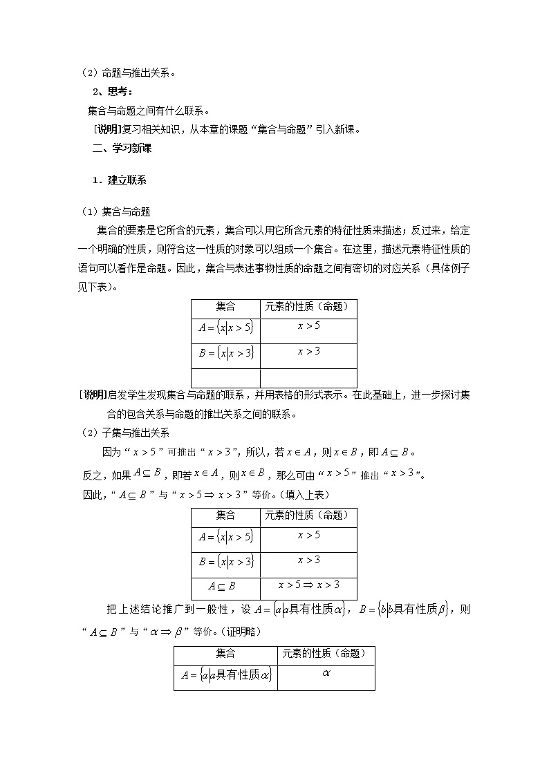 数学：1.6《子集与推出关系》教案（1）（沪教版高中一年级 第一学期）第2页