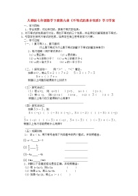 高中数学沪教版高中一年级  第一学期2.1不等式的基本性质学案