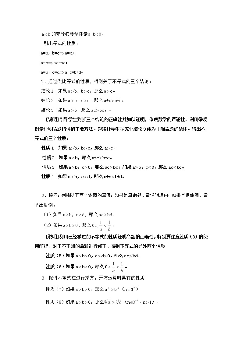 高一上册数学教案：2.1《不等式的基本性质》（1）（沪教版）02