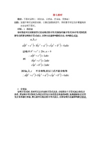 高中数学沪教版高中一年级  第一学期2.5不等式的证明教案