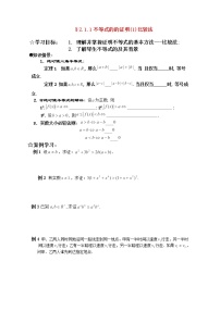 高中数学沪教版高中一年级  第一学期2.5不等式的证明学案设计