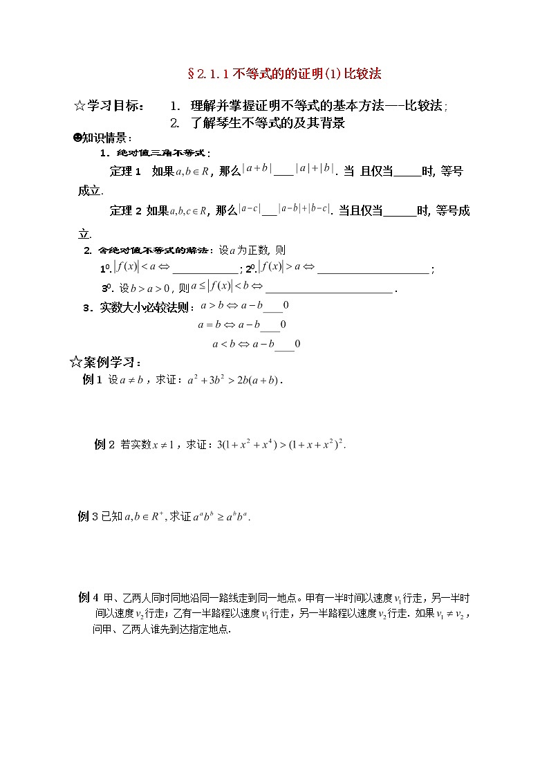 高一上册数学学案：2.5《不等式的证明》（1）（沪教版）第1页