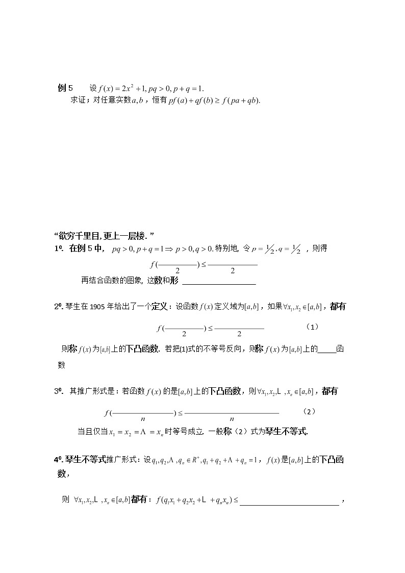 高一上册数学学案：2.5《不等式的证明》（1）（沪教版）第2页