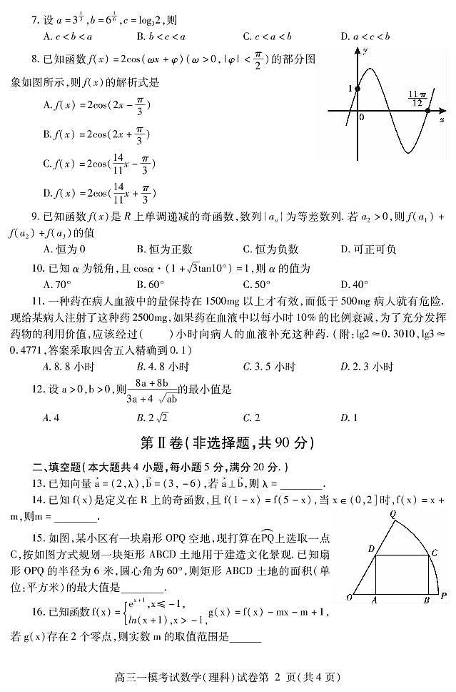 四川省内江市高中2022届高三上学期第一次模拟考试数学（理）试题PDF版含答案第2页