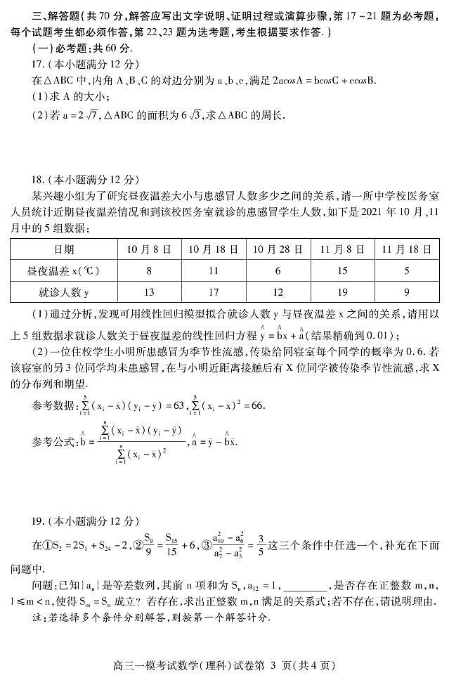 四川省内江市高中2022届高三上学期第一次模拟考试数学（理）试题PDF版含答案第3页