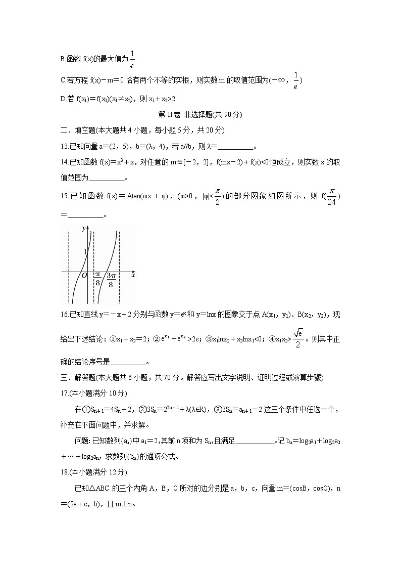 河南省南阳市2022届高三上学期期中考试数学（文）含答案第3页