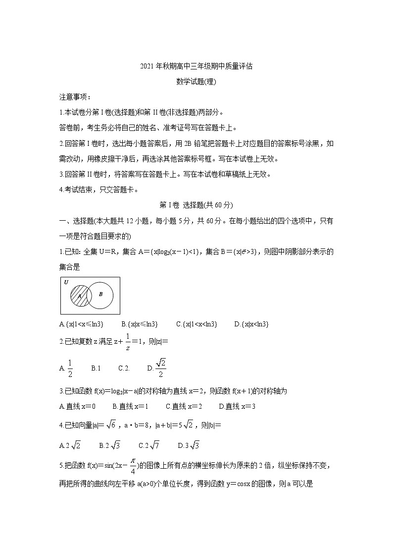 河南省南阳市2022届高三上学期期中考试数学（理）含答案第1页