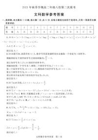 广西河池市八校2021-2022学年高二上学期第二次联考数学（文）试题扫描版含解析