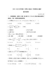 江苏省常州市八校2021-2022学年高一上学期12月联合调研数学试题含答案