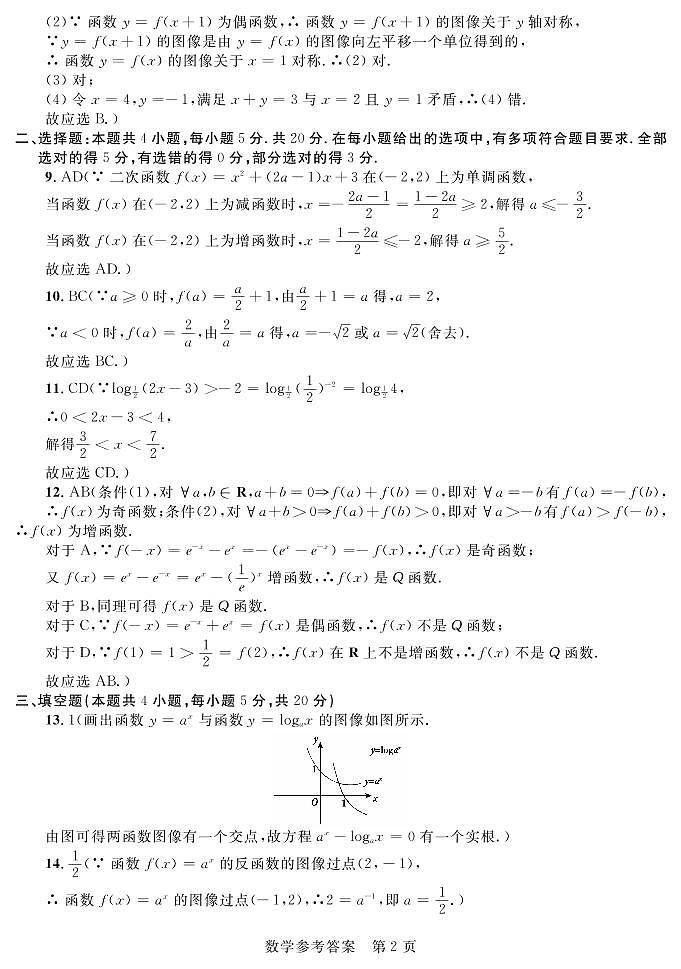 广西河池市八校2021-2022学年高一上学期第二次联考数学试题扫描版含解析02