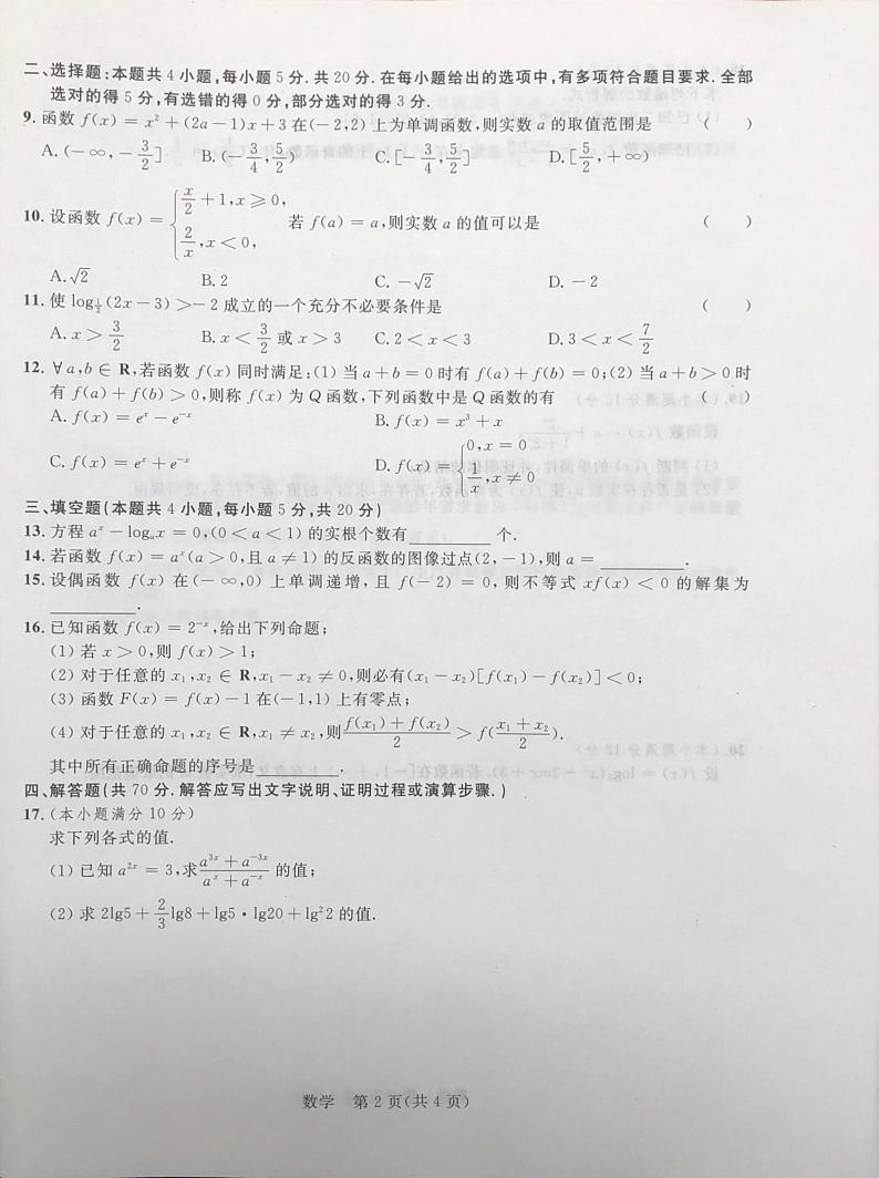 广西河池市八校2021-2022学年高一上学期第二次联考数学试题扫描版含解析02